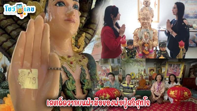 วิธีแก้บนพ่อปู่ศรีสุทโธ-"How to make amends to Grandfather Srisuttho"