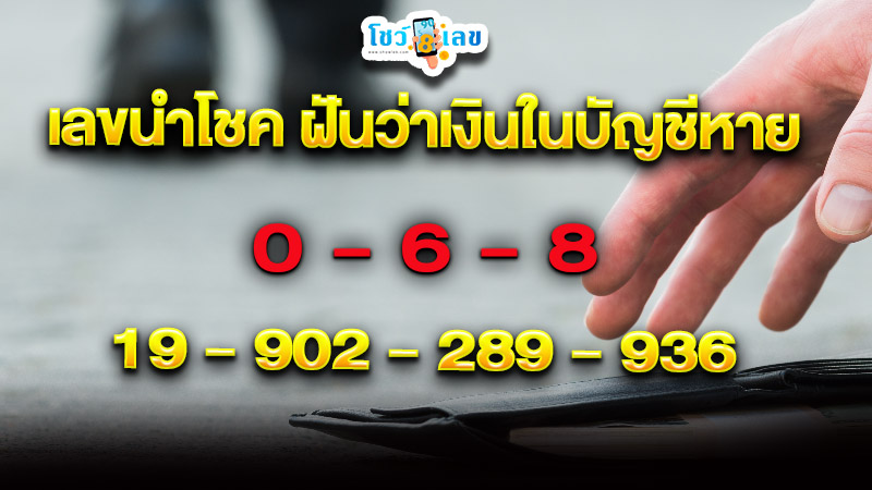 ฝันว่าเงินในกระเป๋าหายหมดเลย - "I dreamt that all the money in my wallet disappeared."