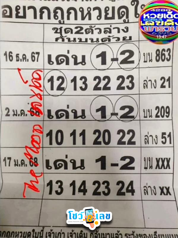 อยากถูกหวยดูใบนี้ 17 01 68 -" If you want to win the lottery look at this ticket 17 01 68"