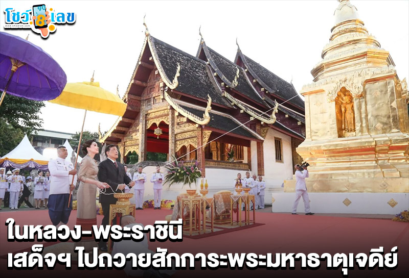 ในหลวง-พระราชินี เสด็จไปเชียงใหม่ -"King-Queen His Majesty went to Chiang Mai"