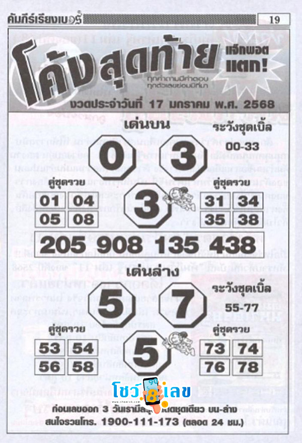 โค้งสุดท้าย 17 1 67-"Last turn"