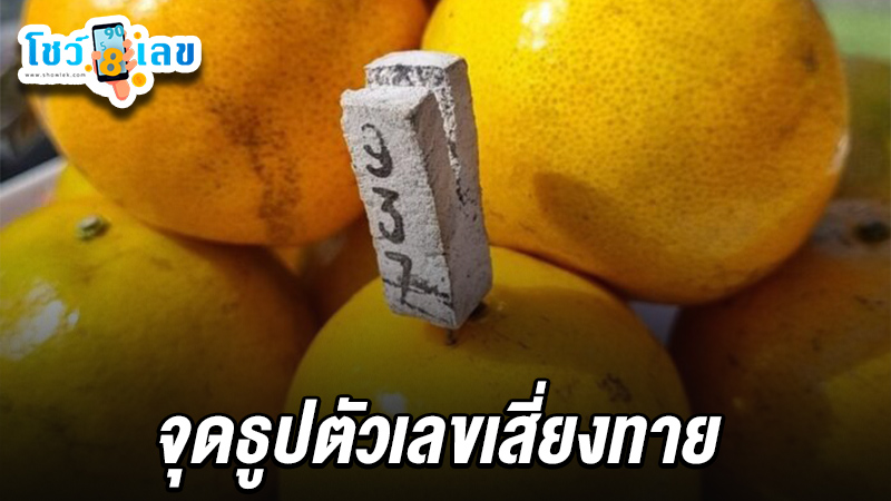 รูปภาพจุดธูปตัวเลขเสี่ยงทายของ heng99