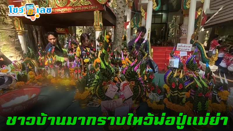 เลขเงินปากนาคคำชะโนด 1/2/68-"Look at the lucky numbers of the Naga's mouth money."