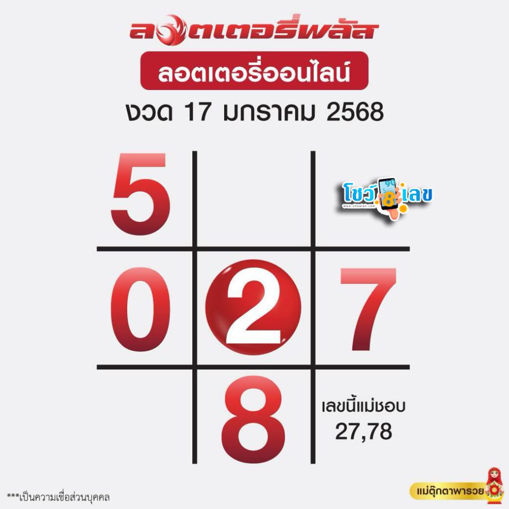 ลอตเตอรี่พลัส 17 01 68 - "Lottery Plus 17 01 68"