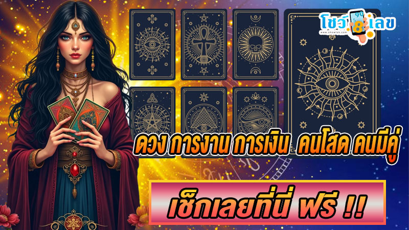ดูดวงความรัก-"Love horoscope"