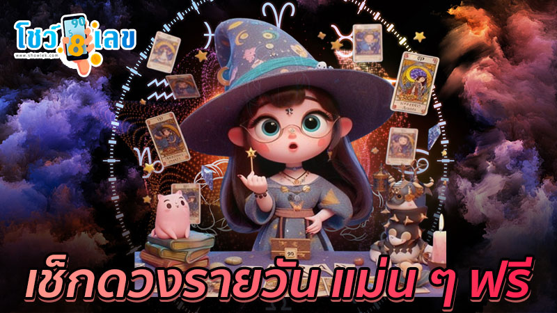 ดูดวงความรัก-"Love horoscope"