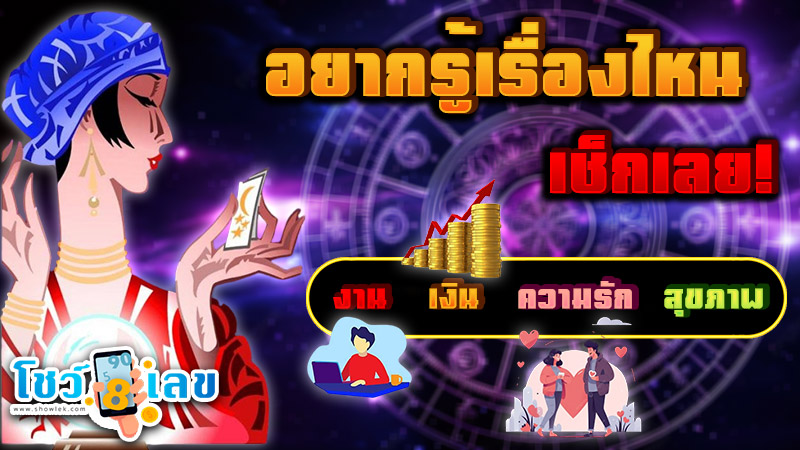 ดูดวงความรัก -"Love horoscope"