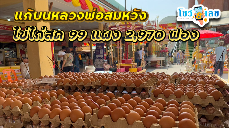 เลขหลวงพ่อสมหวัง 17/1/68 -" Luang Pho Somwang's number 17168"