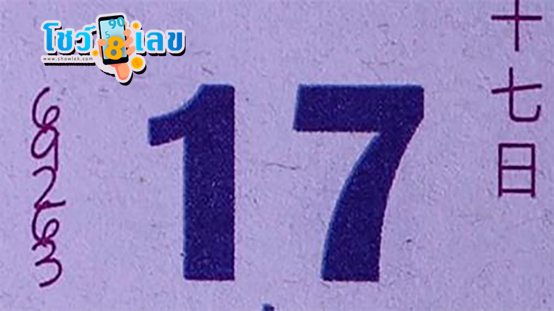 เลขปฏิทินหลวงปู่สรวง 17 01 68 - "Luang Pu Suang calendar lottery"