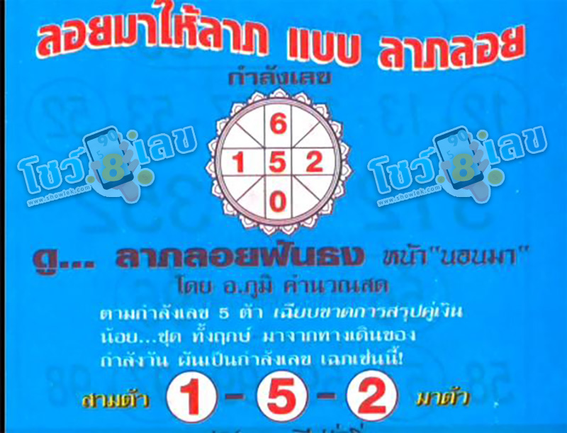 ลาภลอยฟันธง 1 02 68 -"Lucky fortune"