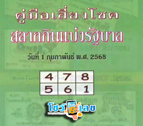 เลขคู่มือเสี่ยงโชค 1 02 68 - "Lucky number guide 1 02 68"