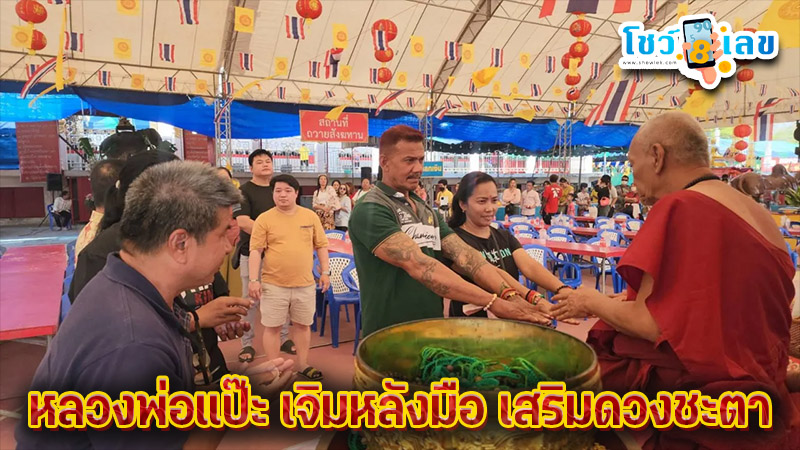 เลขเด็ด แม่น ๆ-''Lucky numbers, accurate''