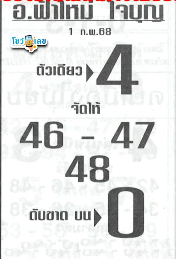 เลขอ.ฟ้าใหม่ 1 02 68-"Fa Mai District number 1 02 68"