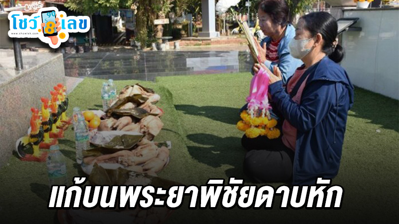 รูปภาพแก้บน พระยาพิชัยดาบหักของ heng99