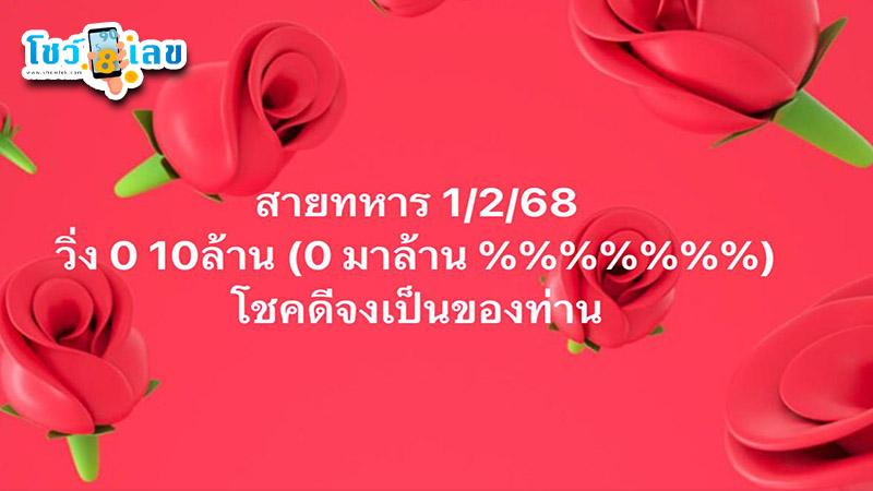 เลขวิ่งสายทหาร 1 02 68-''Military running number 1 02 68''