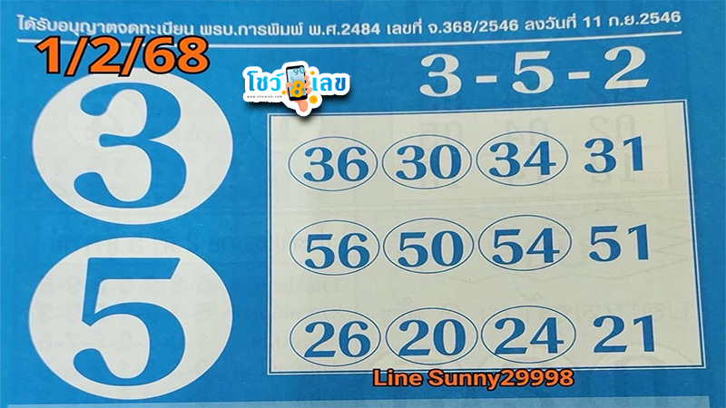 เลขเงินล้าน 1 02 68 - "Million dollar number 1 02 68"