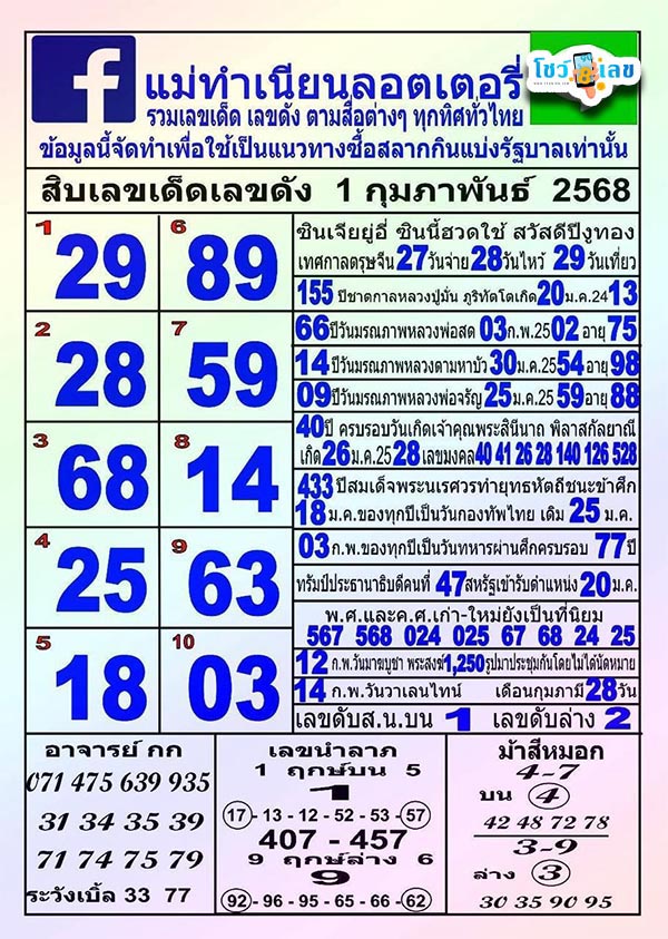 แม่ทำเนียน 1 02 68-"Mother pretends"