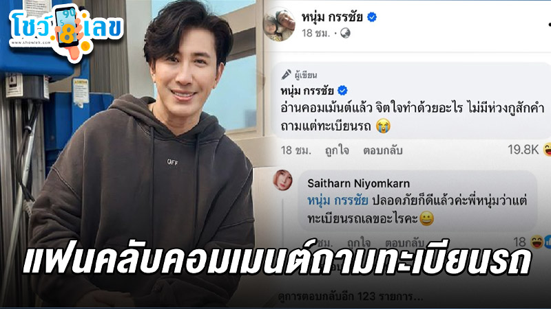 รูปภาพแฟนคลับถามเลขทะเบียนรถหรูพี่หนุ่ม ของheng99