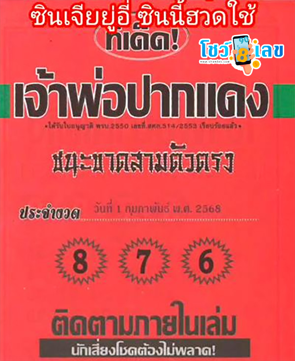 เจ้าพ่อปากแดง 1 02 68-"Red-lipped godfather 1 02 68"