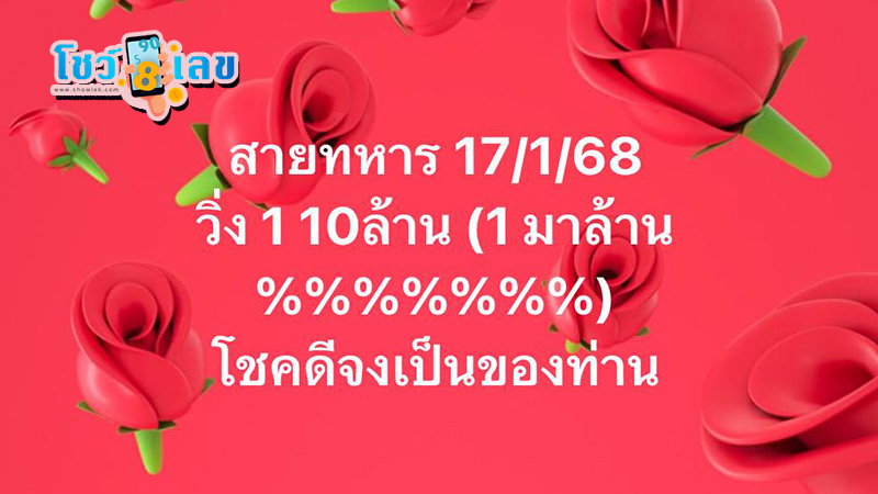 เลขสายทหาร 17 01 68 - "Secret number only for soldiers"