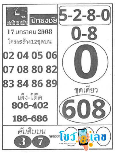 เลขวิ่งบนตัวเดียวเข้าทุกงวด-"Single digit lower running number for this draw"