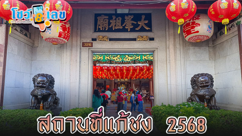 ปีเฮง 2568 - "Lucky year 2025"