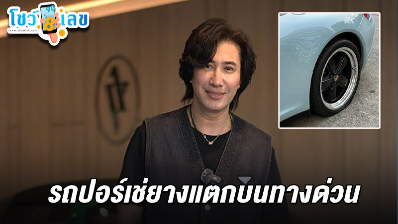 รูปภาพรถปอร์เช่พี่หนุ่ม กรรชัย ยางแตก ของheng99