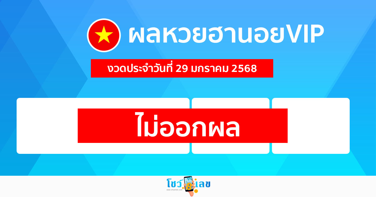 ผลหวยฮานอยVIP 29/01/68-"hanoi-vip-lottery-results"
