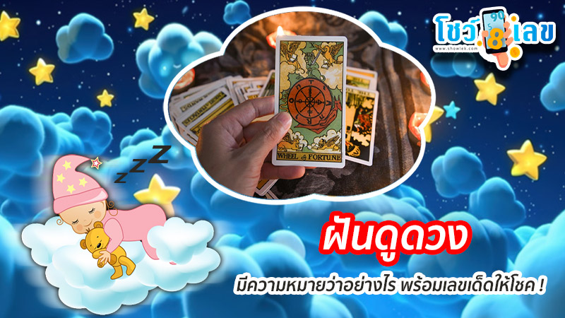 รูปภาพฝันดูดวงของ heng99