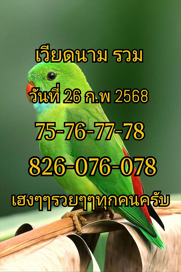 รูปภาพเเนวทางหวยฮานอยจากเฟสบุ๊กชื่อ Subin Tok Hanthongchaiของ lekdedonline