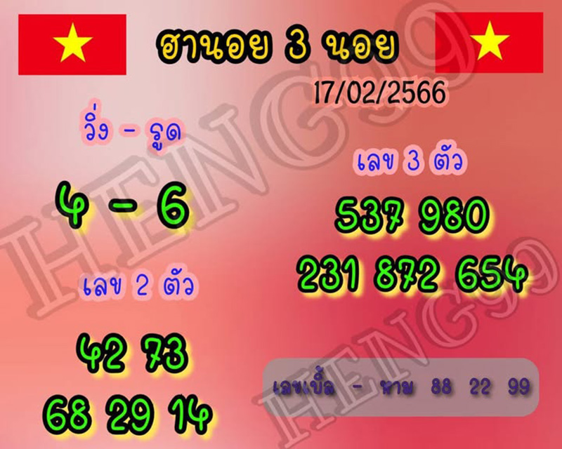 รูปภาพเลขเด็ดแนวทาง3นอยของ lekdedonline