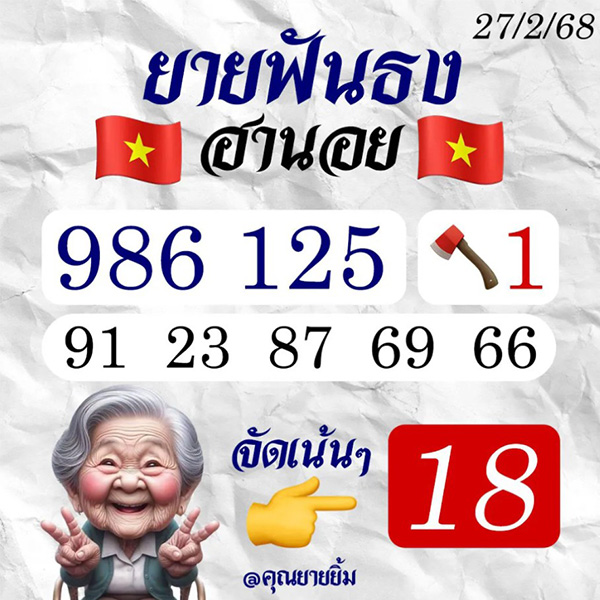 รูปภาพแนวทางฮานอย คุณยายยิ้ม ของ heng99