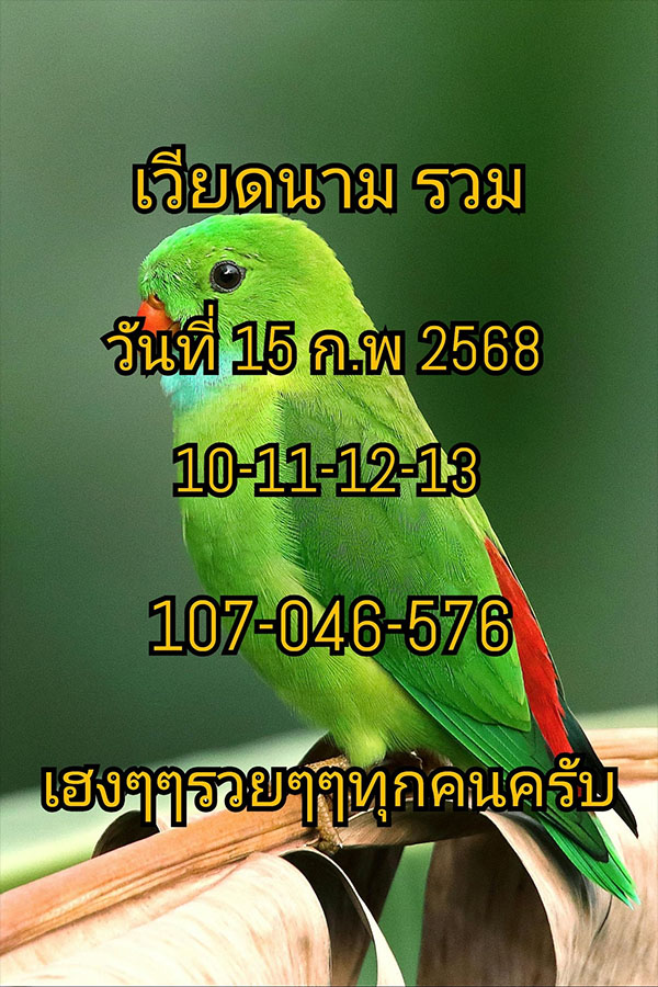 รูปภาพแนวทางหวยฮานอยจากเซียนหวยของ lekdedonline