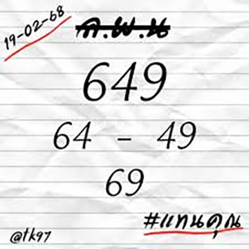 รูปภาพแนวทางเลขเด็ดหวยลาวของ lekdedonline