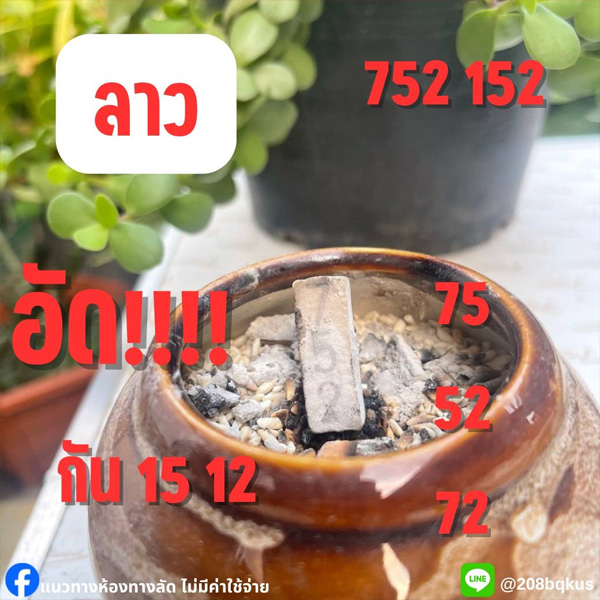 รูปภาพเเนวทางหวยจากเพจเฟสบุ๊กชื่อ เเนาวทางห้องทางลัด ไม่มีค่าใช้จ่ายของ heng99