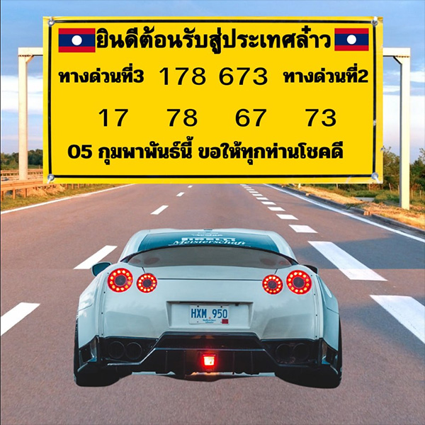 รูปภาพเลขเด็ดหวยลาวซุปเปอร์จากเซียนครูนิดา พาเฮงของ heng99