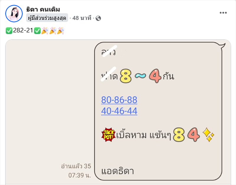 รูปภาพเลขแนวทางหวยจากแอดธิดาของ heng99