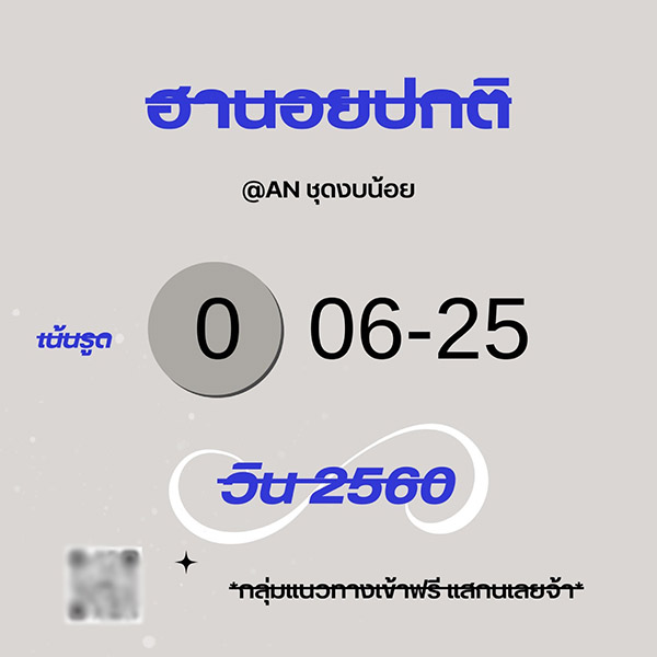 เลขเด็ดหวยฮานอยจากแอด AN