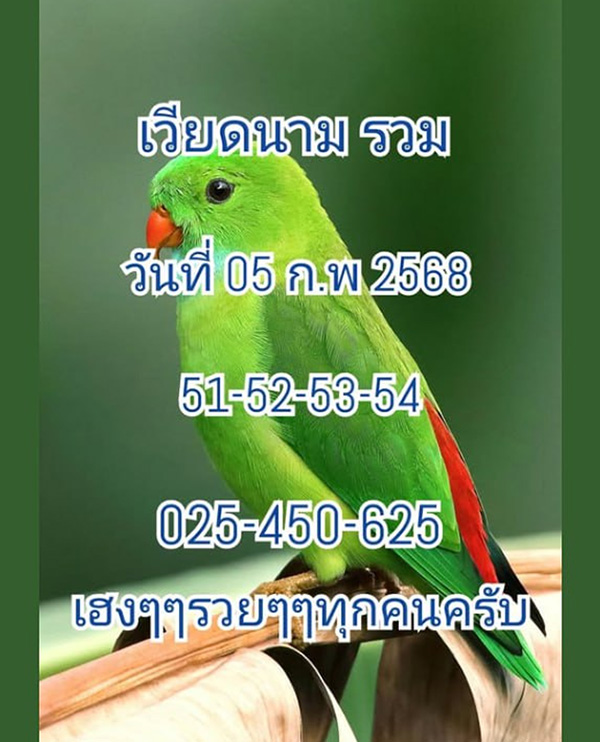 รูปภาพเลขเด็ดหวยฮานอยจาก Subin Tok Hanthongchai ของ heng99