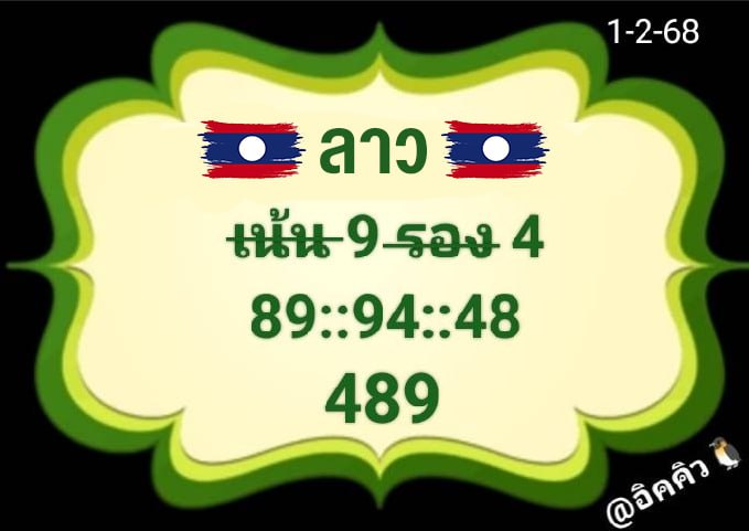 รูปภาพแนวทางหวยลาวซุปเปอร์จาก อิคคิว พารวยของ heng99