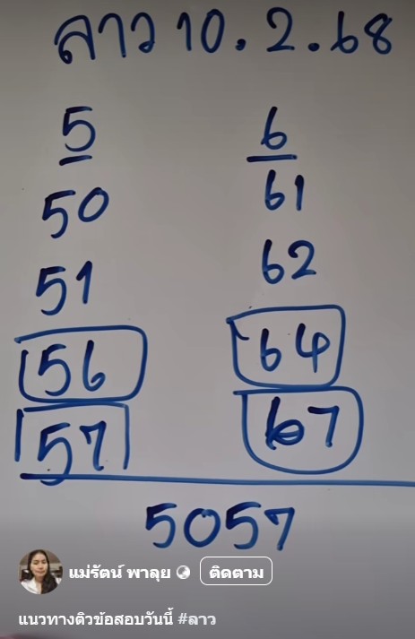 รูปภาพเลขแนวทางหวยจากแม่รัตน์ พาลุยของ heng99