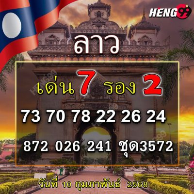 รูปภาพหวยลาว super วันนี้ของ heng99