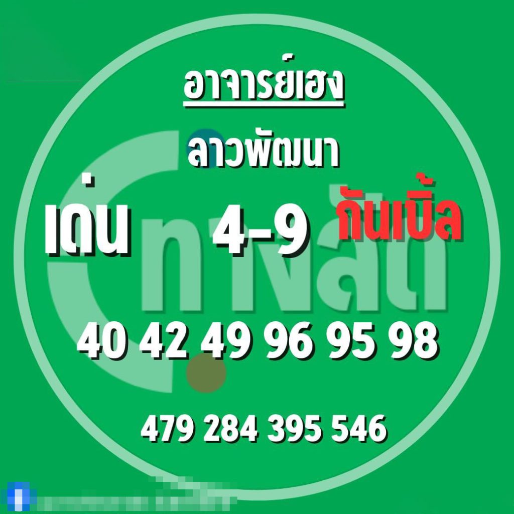 รูปภาพเลขแนวทางหวยจากอาจารย์เฮง ของ heng99