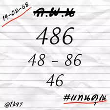 รูปภาพเลขเด็ดแนวทางลาวของ heng99