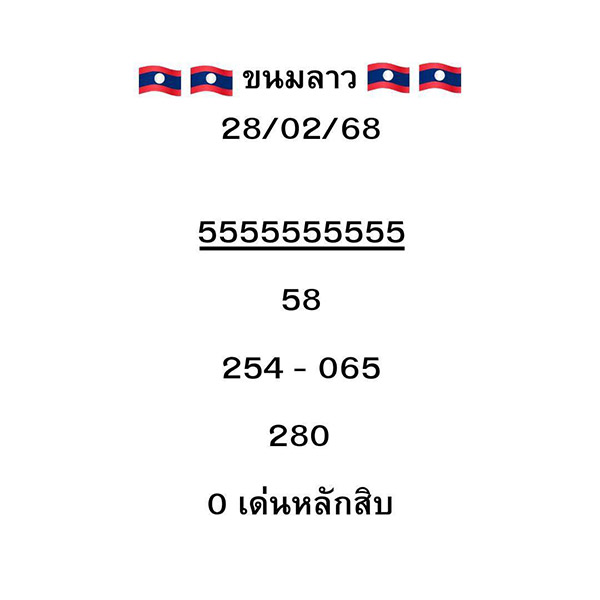 รูปภาพเลขเด็ดหวยลาวซุปเปอร์ของ lekdedonline
