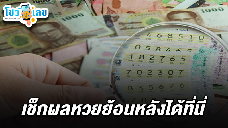 รูปภาพเช็กผลหวยย้อนหลังของ heng99