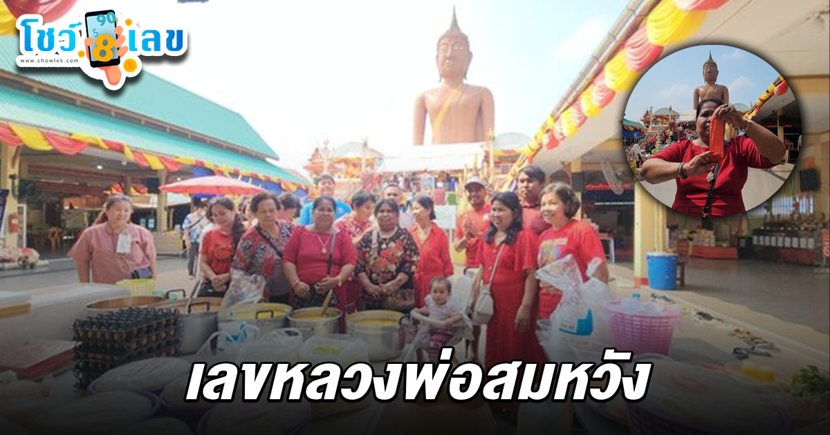 แม่ค้าคนเดิม แก้บน เลขหลวงพ่อสมหวัง 1/3/68 ถูกรางวัลใหญ่ 5ใบ 3ตัวอีก10ใบ
