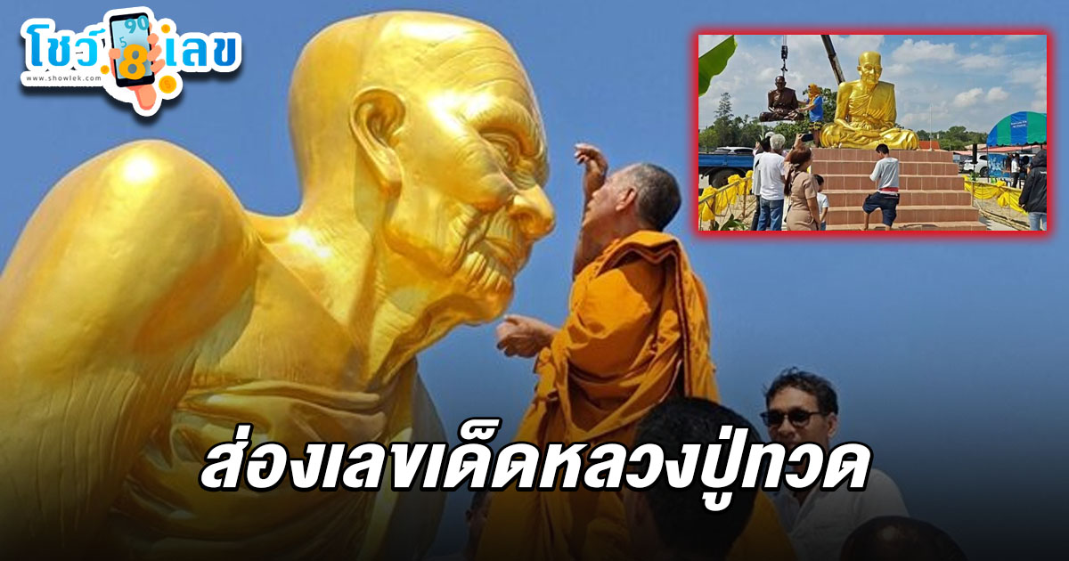 แห่ส่องทะเบียนรถเครนยกองค์ หลวงปู่ทวด เปิดเลขเด็ดหางประทัดลุ้นโชค เลขหลวงปู่ทวด 16/2/68