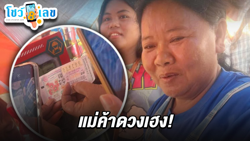 รูปภาพแม่ค้าดวงเฮงของ heng99