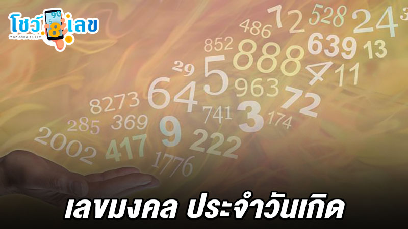 รูปภาพเลขมงคลประจำวันเกิดของ heng99
